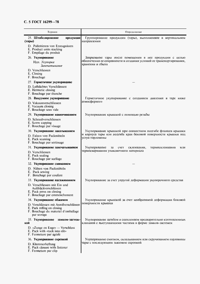 Страница 6 ГОСТ 16299-78