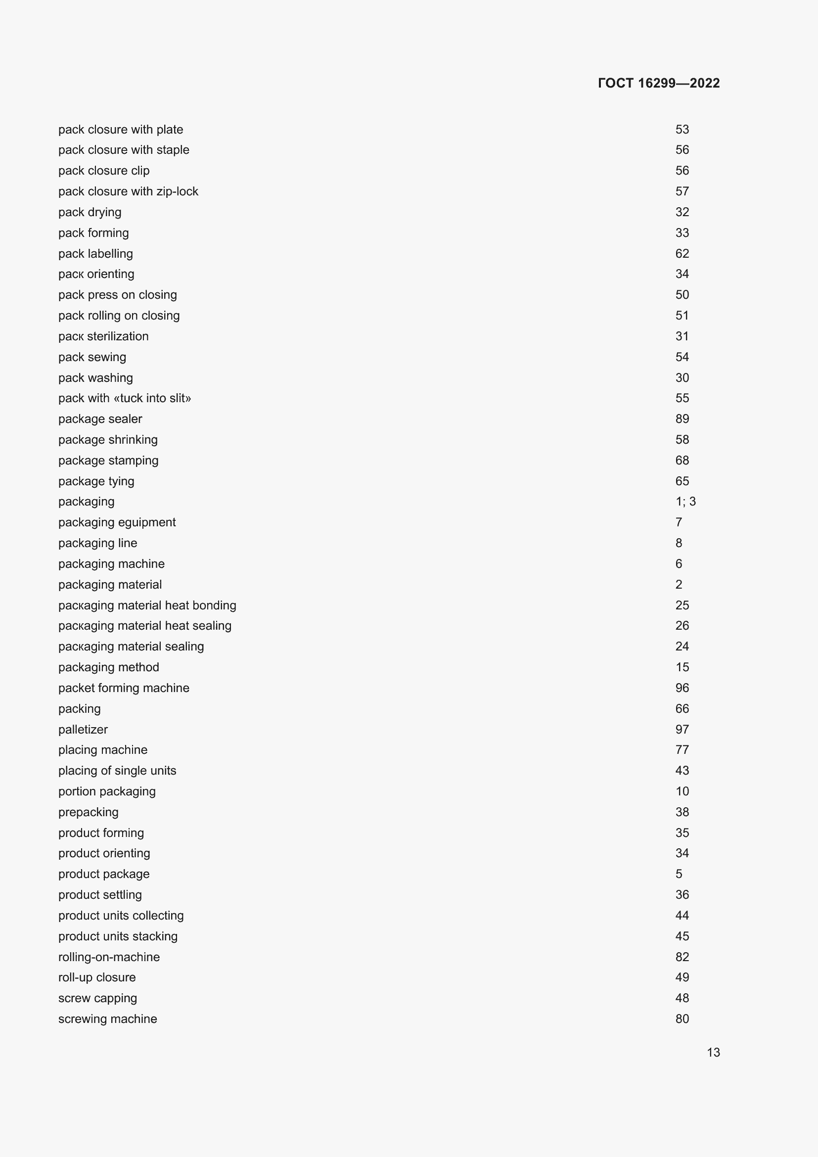 Страница 17 ГОСТ 16299-2022