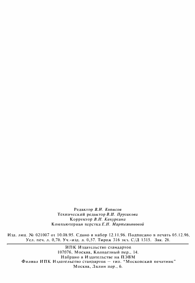 Страница 11 ГОСТ 16302-79
