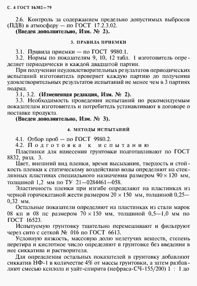 Страница 5 ГОСТ 16302-79