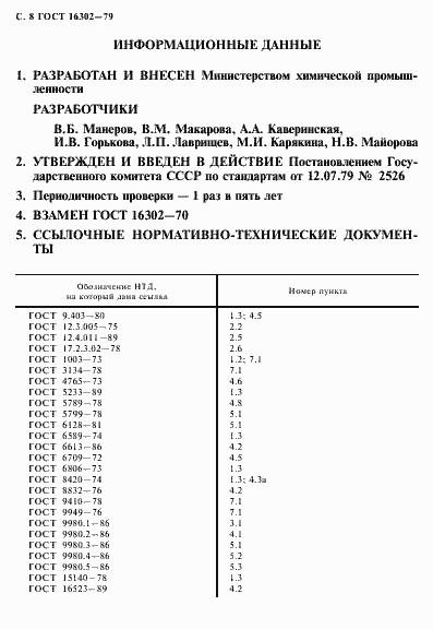 Страница 9 ГОСТ 16302-79