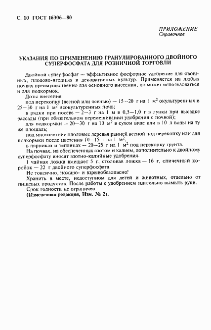 Страница 11 ГОСТ 16306-80