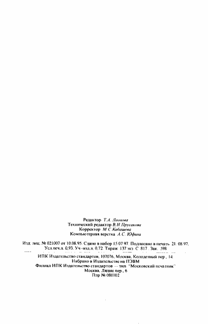 Страница 14 ГОСТ 16306-80