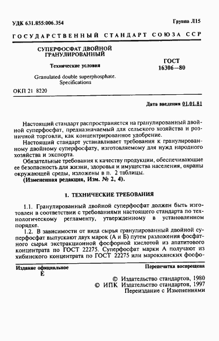 Страница 2 ГОСТ 16306-80