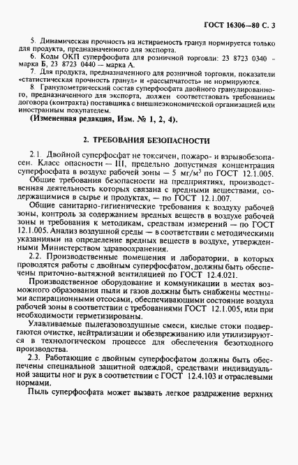 Страница 4 ГОСТ 16306-80