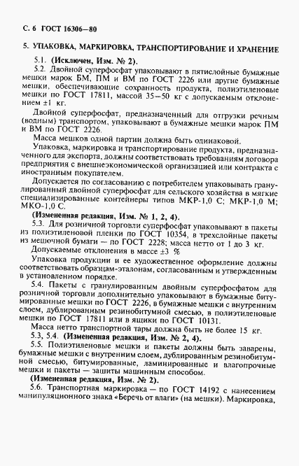 Страница 7 ГОСТ 16306-80
