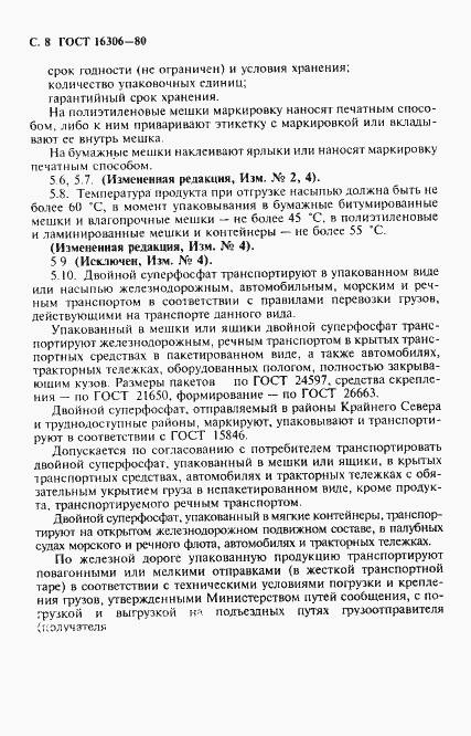 Страница 9 ГОСТ 16306-80