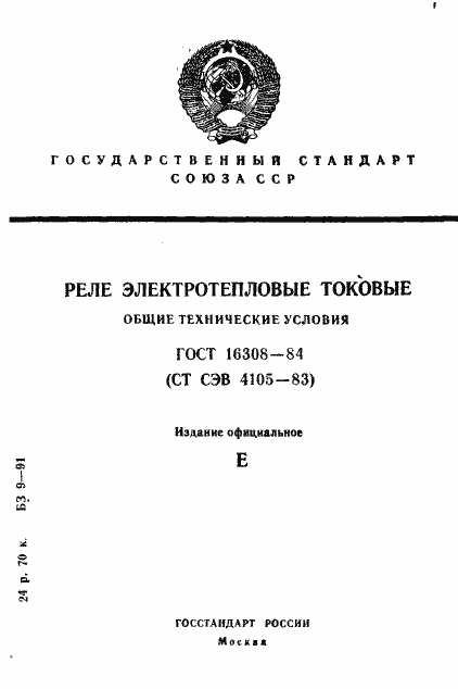 Страница 1 ГОСТ 16308-84