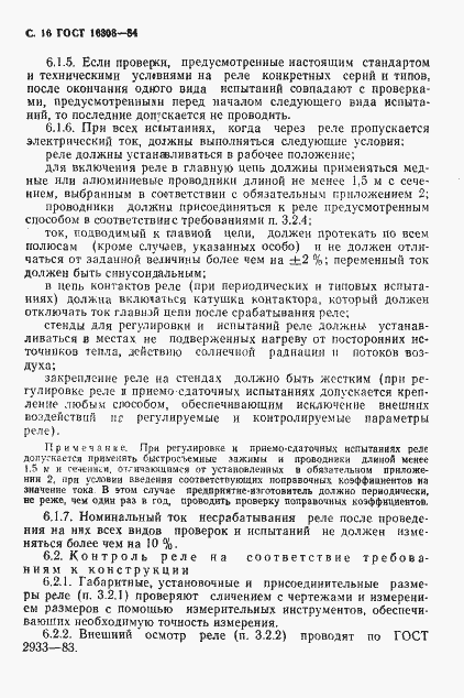 Страница 17 ГОСТ 16308-84
