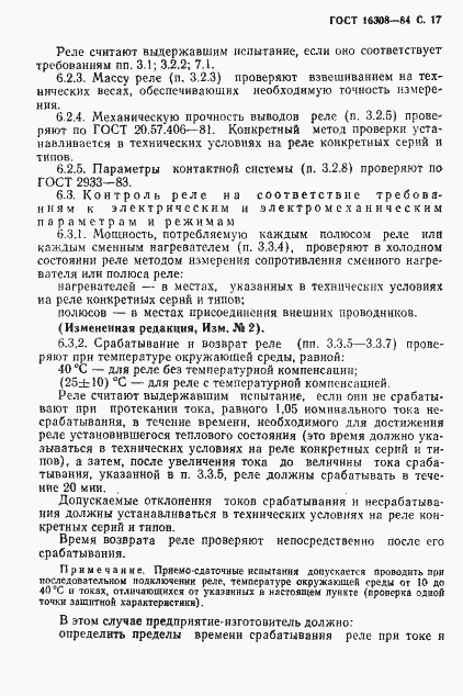 Страница 18 ГОСТ 16308-84