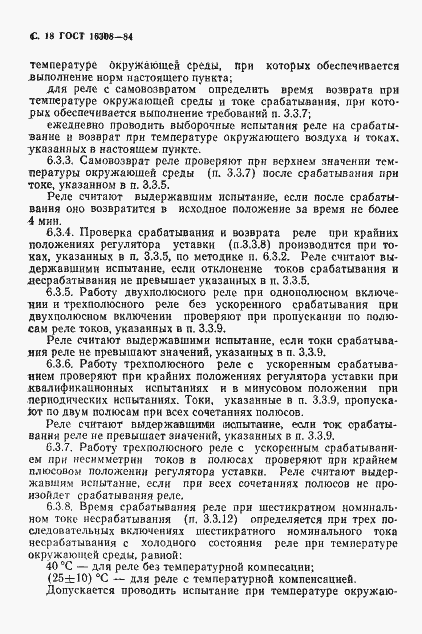 Страница 19 ГОСТ 16308-84