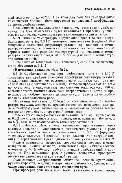 Страница 20 ГОСТ 16308-84