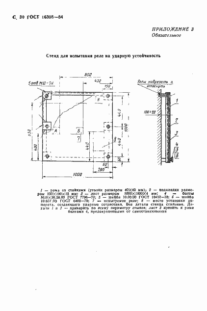 Страница 31 ГОСТ 16308-84