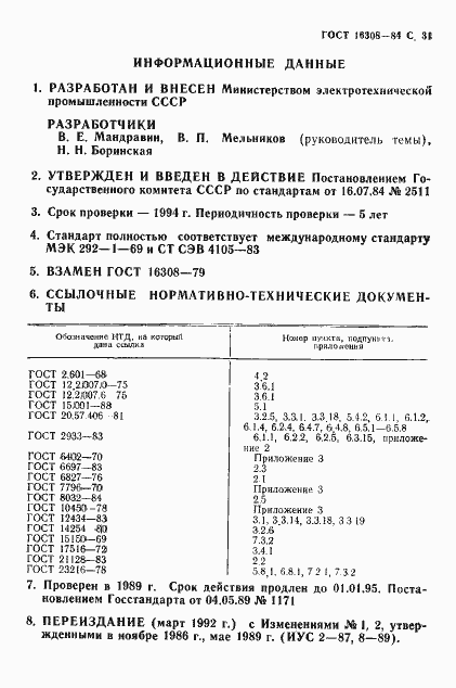 Страница 32 ГОСТ 16308-84