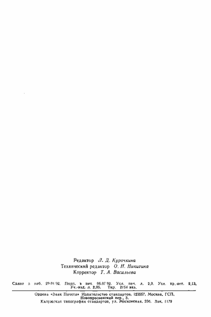 Страница 33 ГОСТ 16308-84