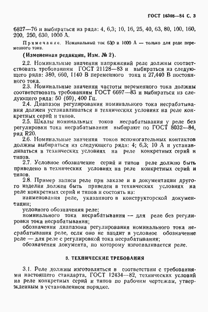 Страница 4 ГОСТ 16308-84