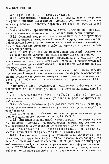Страница 5 ГОСТ 16308-84