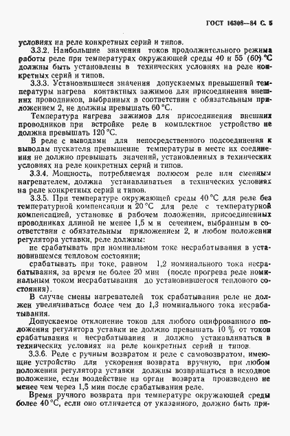 Страница 6 ГОСТ 16308-84