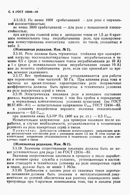 Страница 9 ГОСТ 16308-84