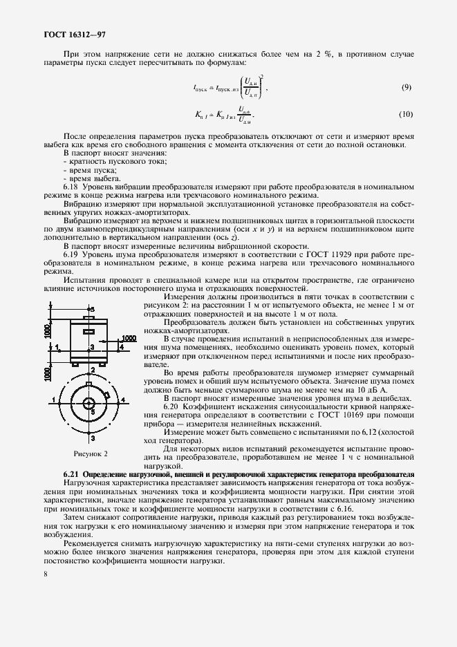 Страница 11 ГОСТ 16312-97