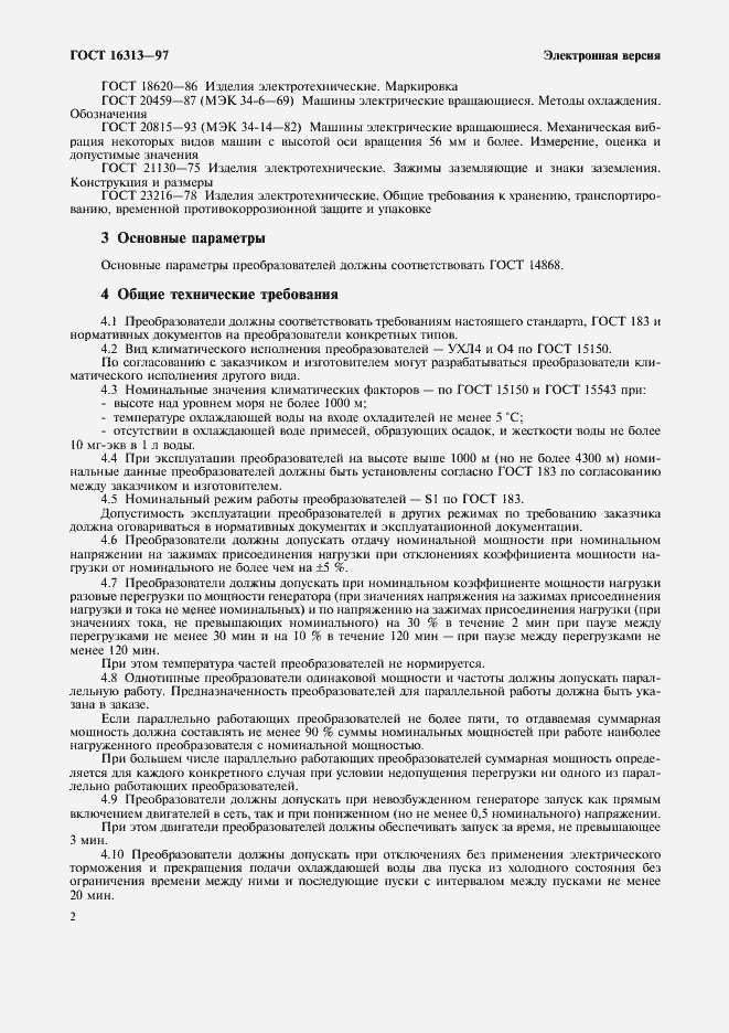 Страница 4 ГОСТ 16313-97