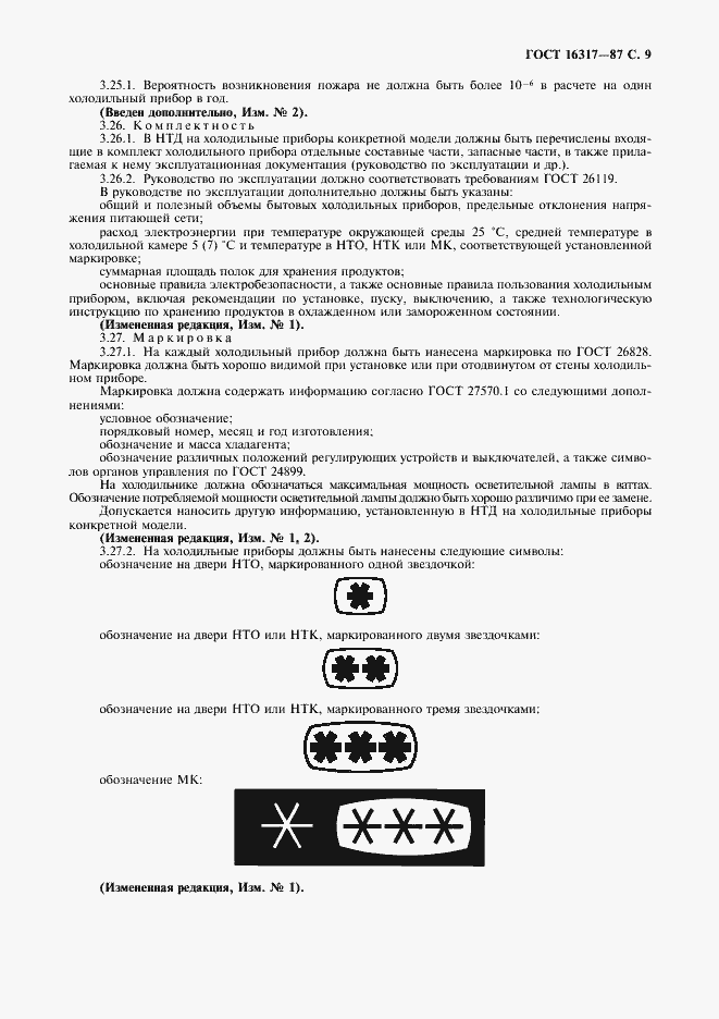 Страница 10 ГОСТ 16317-87