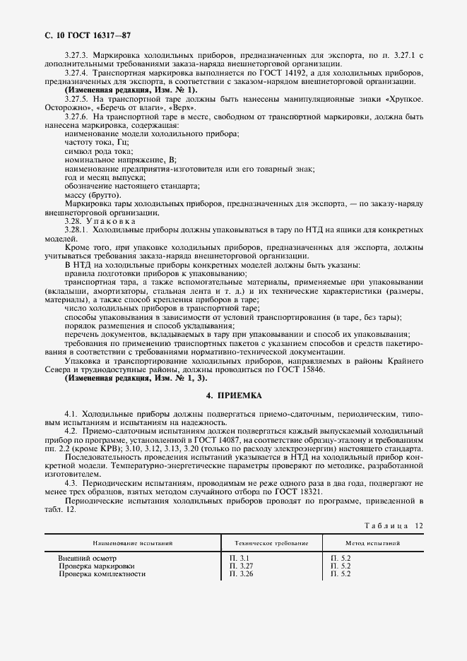 Страница 11 ГОСТ 16317-87