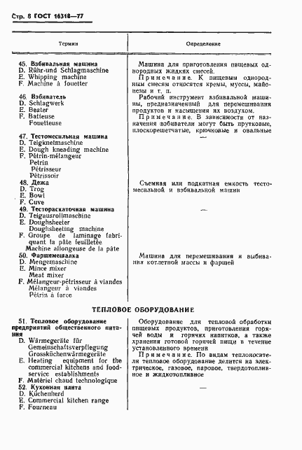 Страница 10 ГОСТ 16318-77