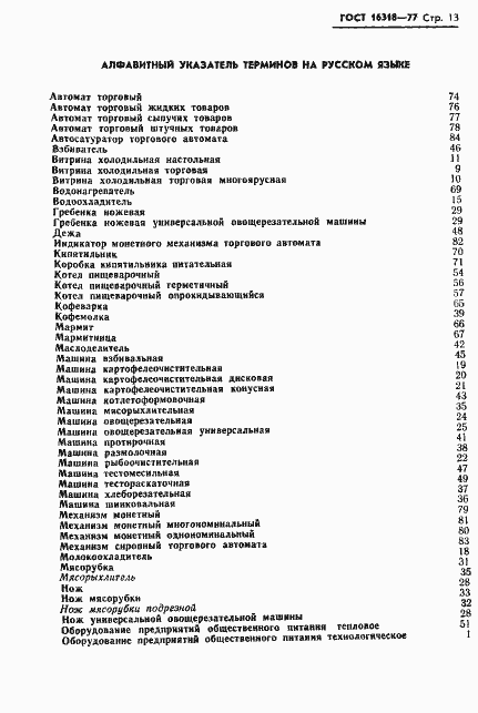 Страница 15 ГОСТ 16318-77
