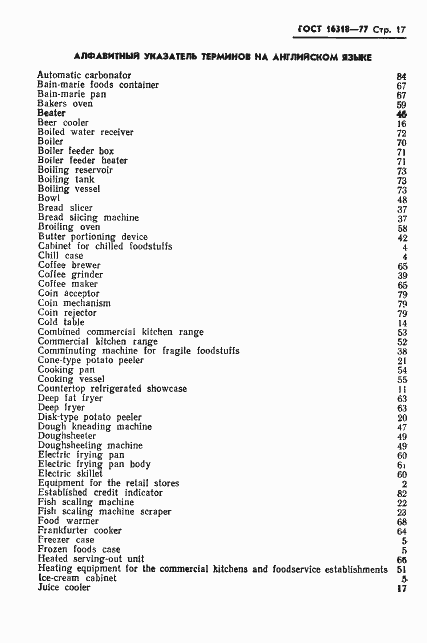 Страница 19 ГОСТ 16318-77
