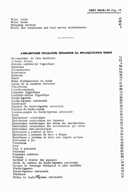 Страница 21 ГОСТ 16318-77