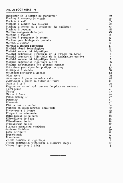 Страница 22 ГОСТ 16318-77