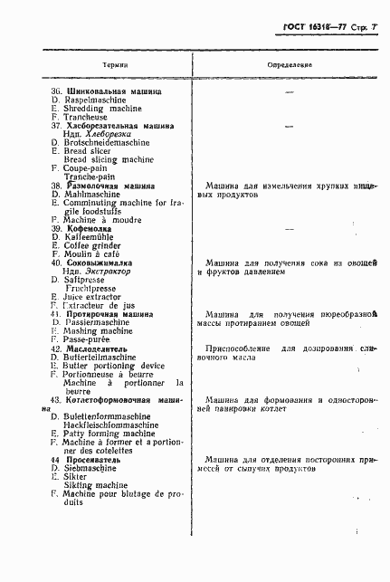 Страница 9 ГОСТ 16318-77