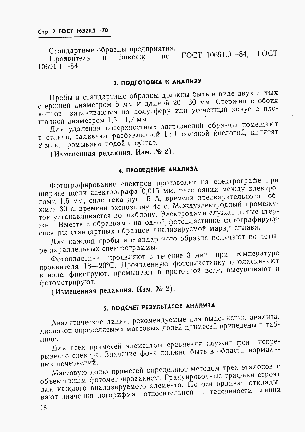 Страница 2 ГОСТ 16321.2-70
