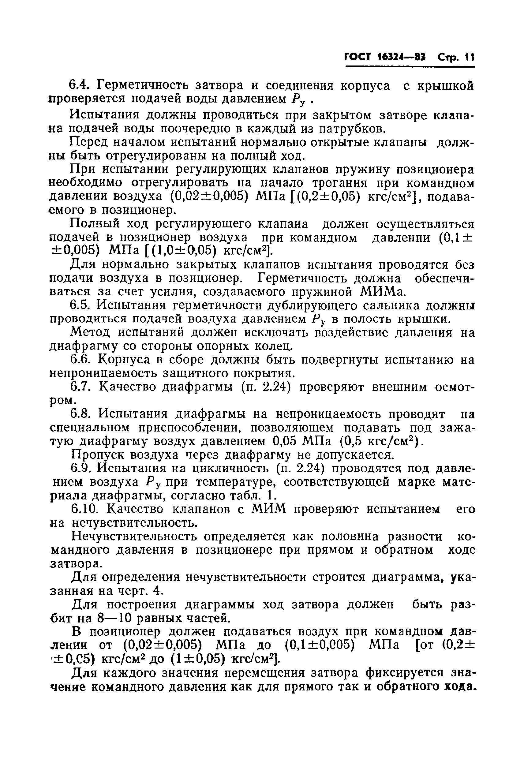 Страница 13 ГОСТ 16324-83