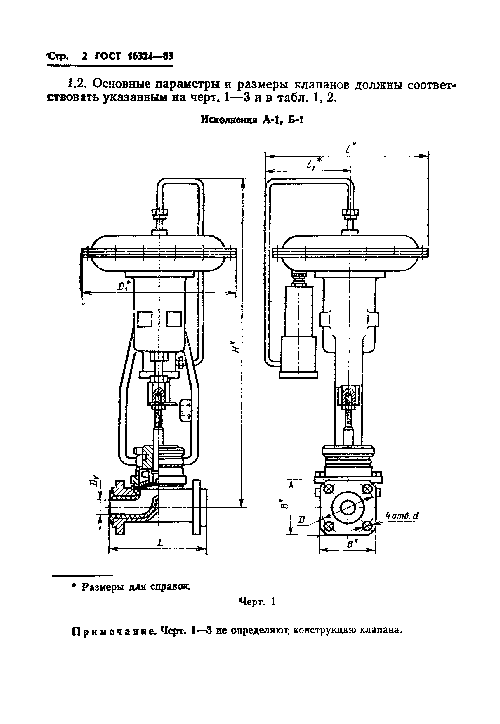 Страница 4 ГОСТ 16324-83