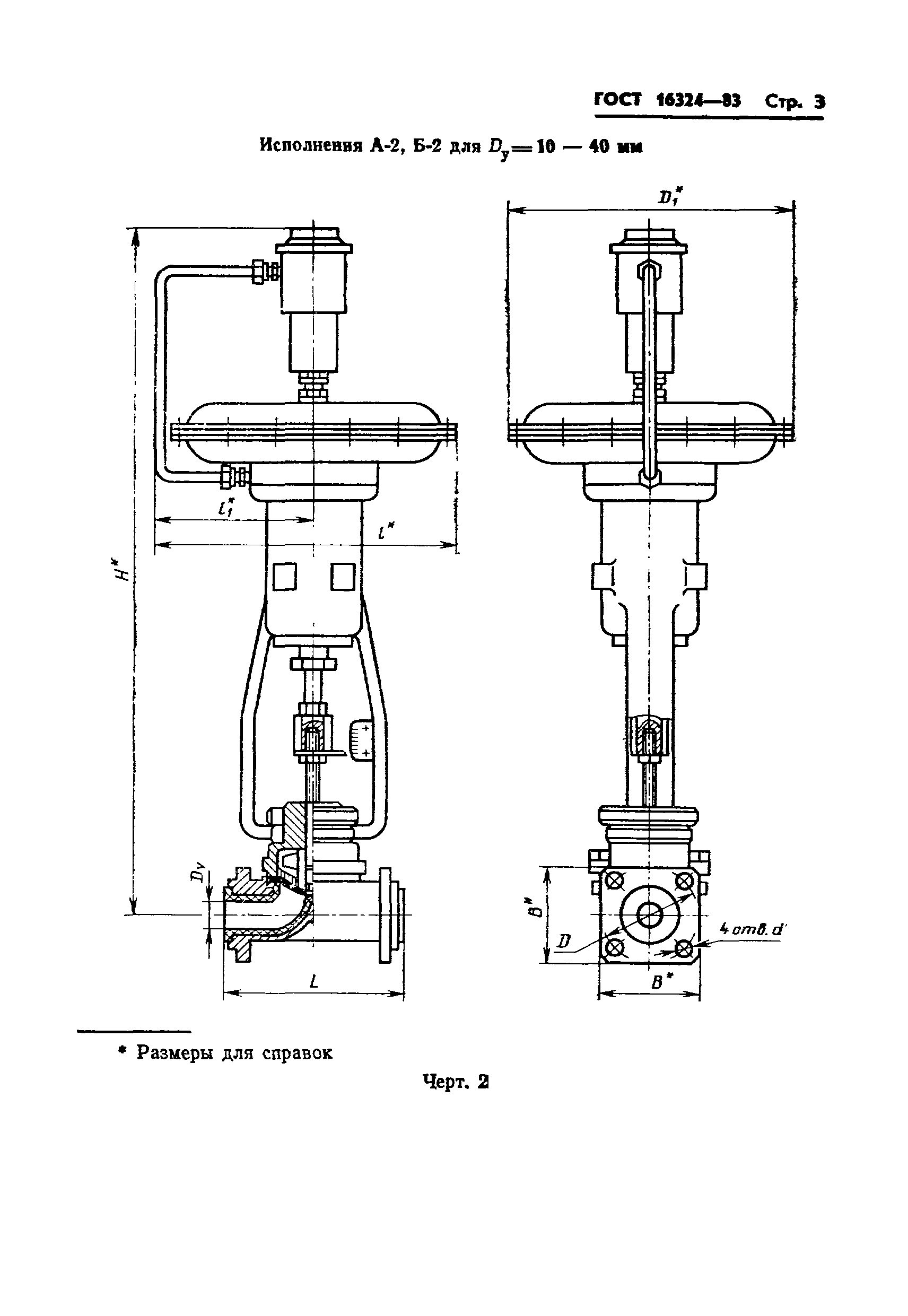 Страница 5 ГОСТ 16324-83