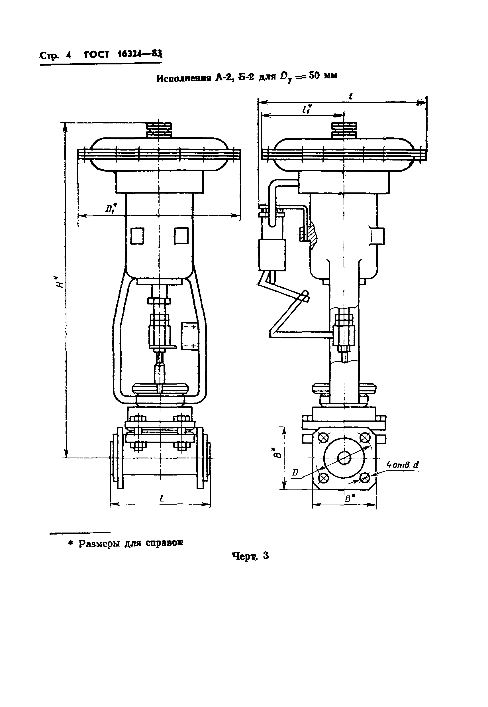 Страница 6 ГОСТ 16324-83