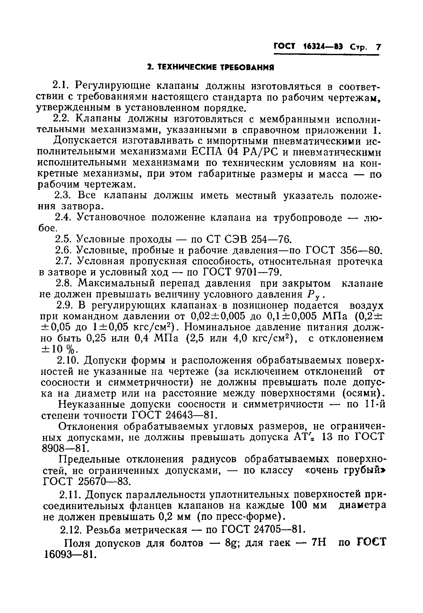 Страница 9 ГОСТ 16324-83