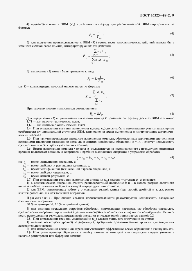 Страница 10 ГОСТ 16325-88