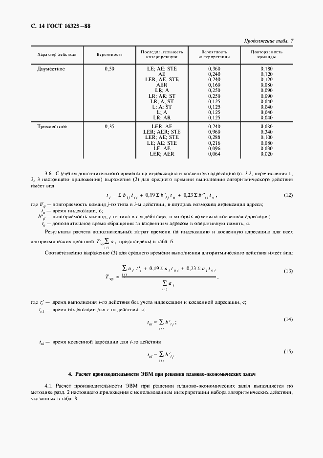 Страница 15 ГОСТ 16325-88