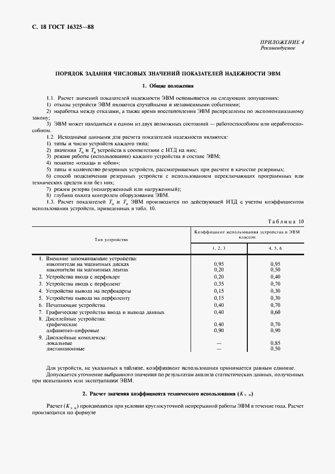 Страница 19 ГОСТ 16325-88