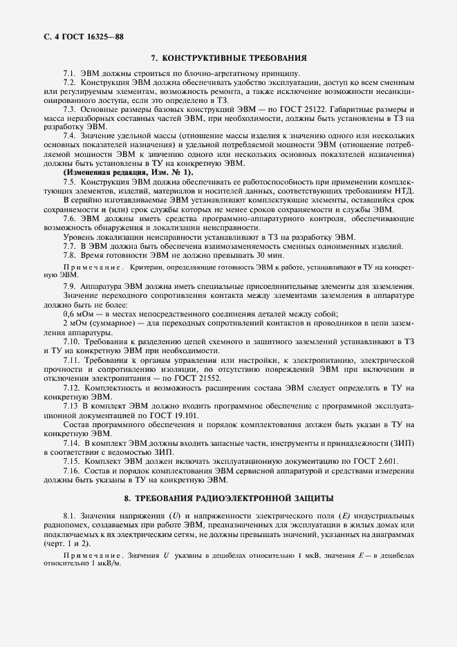 Страница 5 ГОСТ 16325-88
