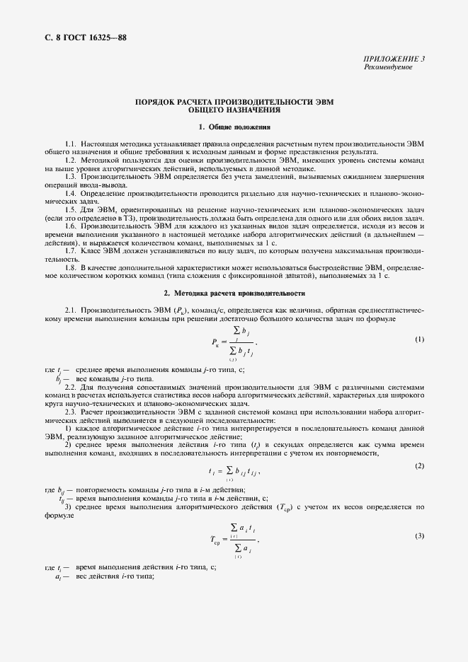 Страница 9 ГОСТ 16325-88