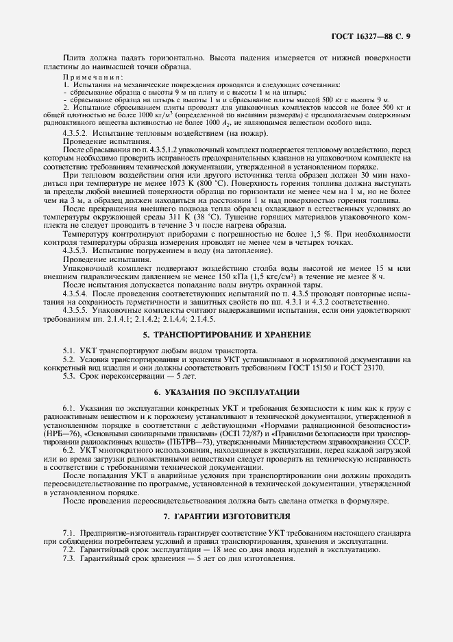 Страница 10 ГОСТ 16327-88