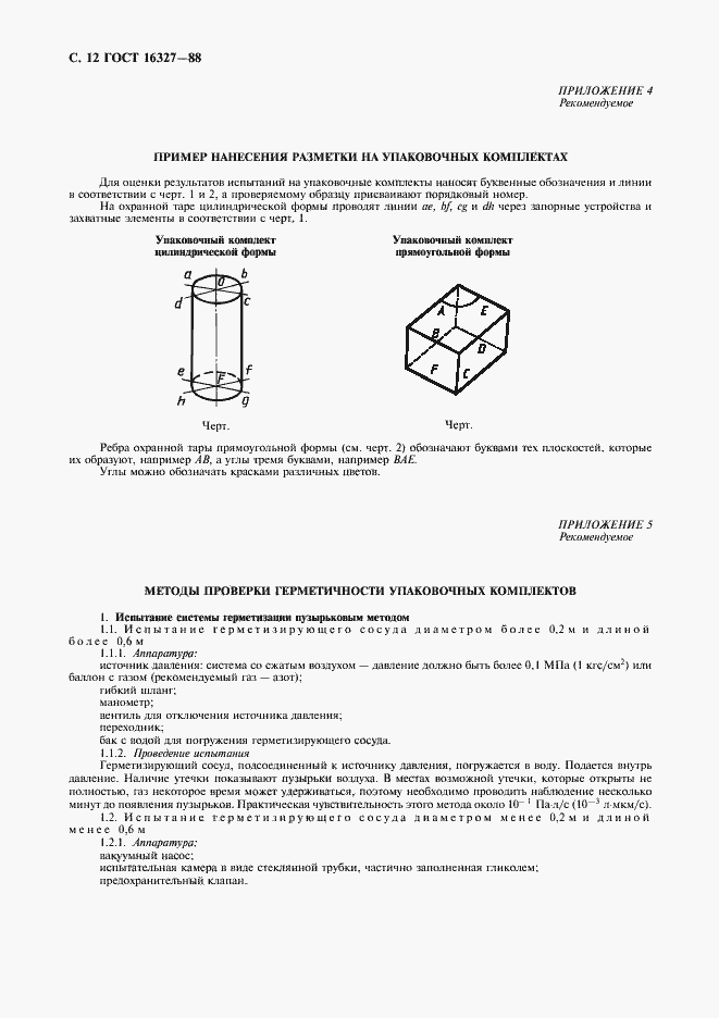 Страница 13 ГОСТ 16327-88