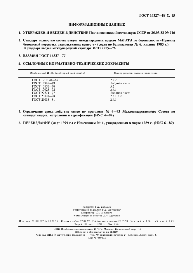 Страница 16 ГОСТ 16327-88