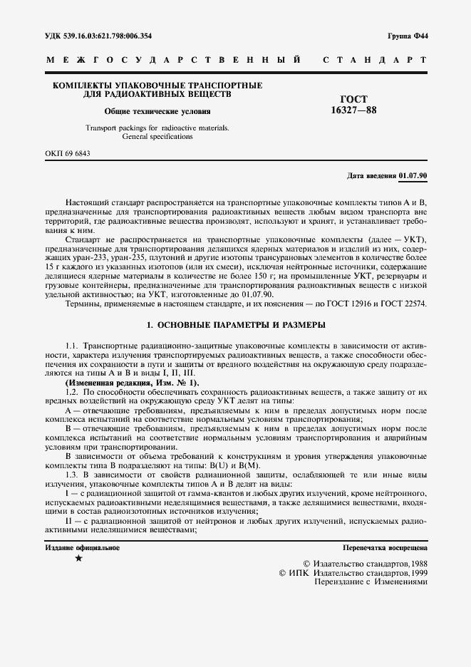 Страница 2 ГОСТ 16327-88