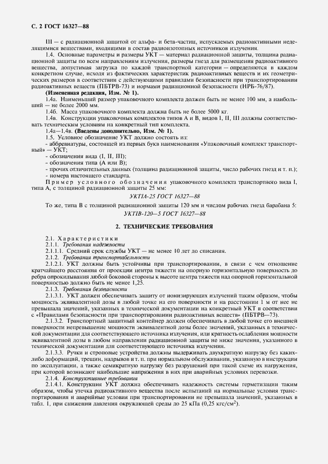 Страница 3 ГОСТ 16327-88