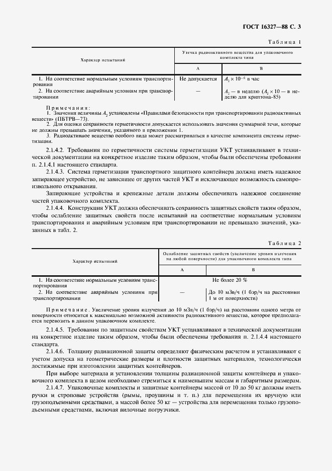 Страница 4 ГОСТ 16327-88